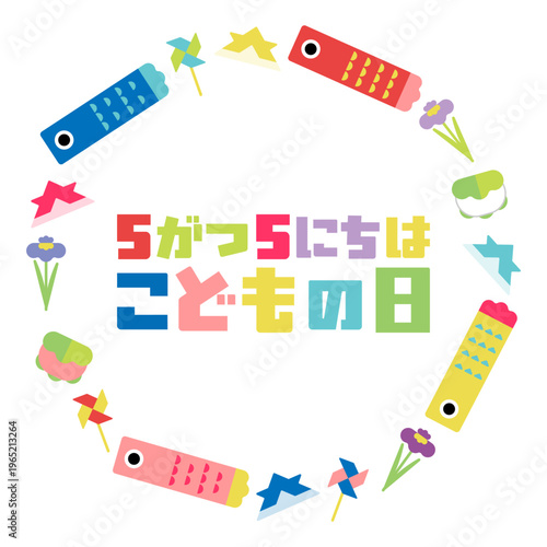 カラフルな鯉のぼりのフレーム（文字あり-横書き）（ベクター）