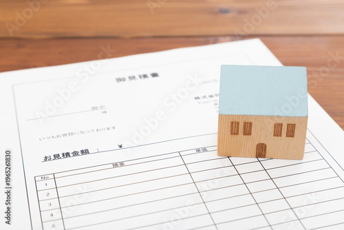 見積書と家模型
