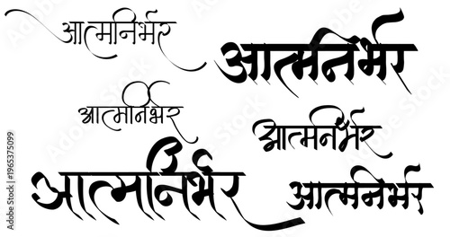 Aatmanirbhar Hindi Calligraphy Typography Collection. Self-Reliant and Self-Sufficient Word in Devanagari Script for Indian Independence and Economic Growth Concepts.