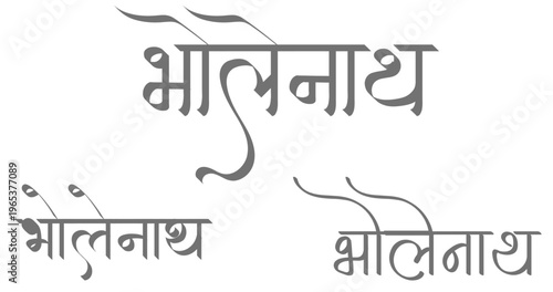 bholenath hindi calligraphy typography text lord shiva graphic design hinduism religion spirituality font script lettering divine name text art
