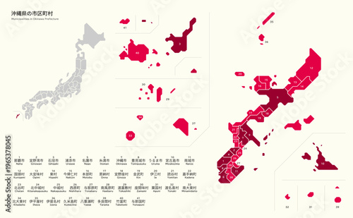 Municipalities in Okinawa Prefecture 沖縄県の市区町村