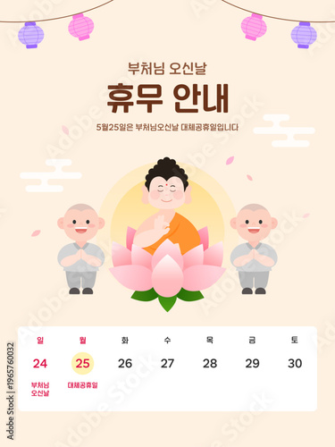 석가탄신일 대체휴가안내 공지사항