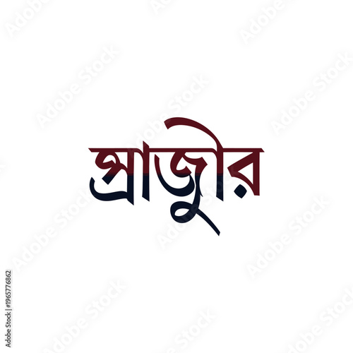 Rabindra Jayanti celebration symbol vector illustration of Gitanjali book cover