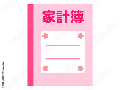 	家計簿のイラスト素材