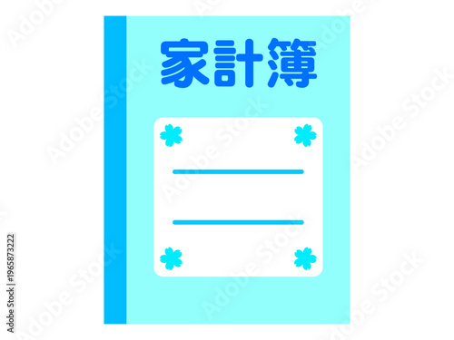 	家計簿のイラスト素材2