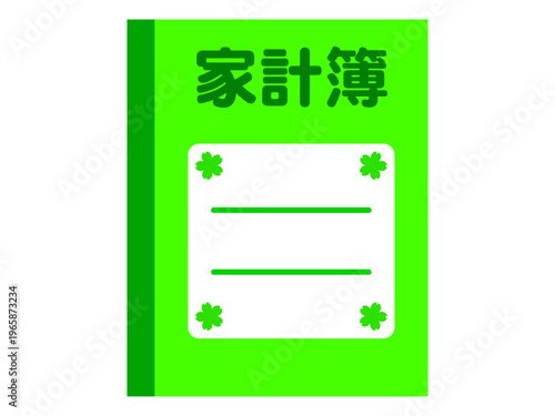 	家計簿のイラスト素材3