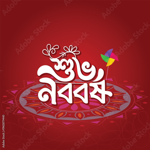 Happy Bengali New Year Pohela Boishakh typography illustration with calligraphy, Suvo Noboborsho text,  Eso He Boishakh, and traditional Bangladeshi folk art design.