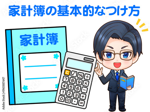 家計簿と会計士のアニメ系イラスト素材