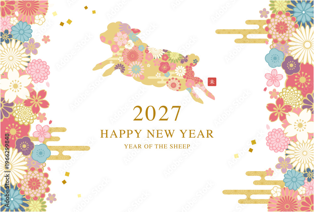Fototapeta premium 2027年未年の年賀状デザイン 羊のシルエットと花の和風フレーム ベクターイラスト
