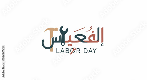 Labor Day logo with Arabic calligraphy and tools on a white background