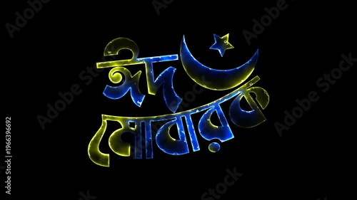 Glowing Islamic Eid Mubarak with Moon and Star two color saber animation on black background. HD video