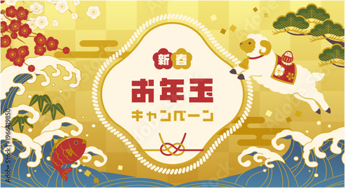 2027年未年の新春キャンペーンの和風バナーデザイン　羊と縁起物の正月ベクター背景　水引き