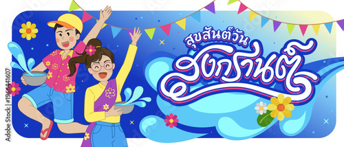 A fun celebration of the Songkran Festival in Thailand with water splashing.
