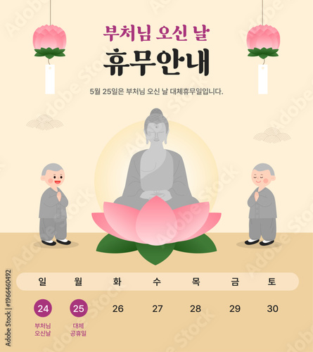 부처님 오신 날 휴무안내