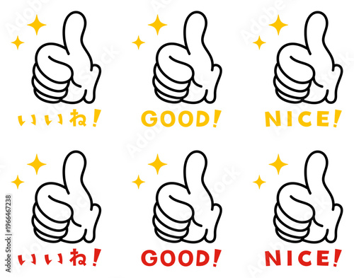 いいねのイラストセット