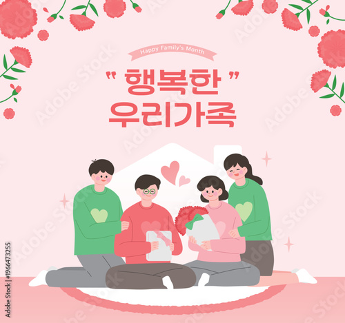 가정의달 가족 사랑 일러스트 10
