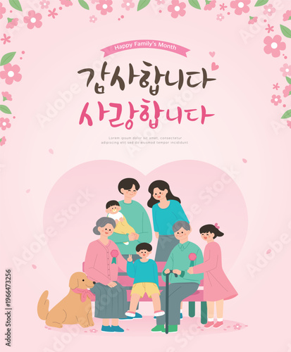 가정의달 가족 사랑 일러스트 01
