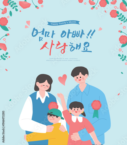 가정의달 가족 사랑 일러스트 03
