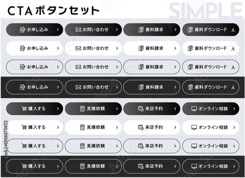 WEBサイト用シンプルでモダンな日本語CTAボタンのベクター素材セット（黒・モノトーン）