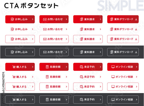 WEBサイト用シンプルでモダンな日本語CTAボタンのベクター素材セット（赤・レッド・角丸長方形）