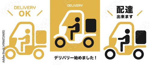 デリバリーバイクのイラスト素材セット ベクター フード ピクトグラム シンプル 出前 配達 宅配