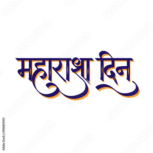 Maharashtra Day celebration greeting design with text in Marathi script