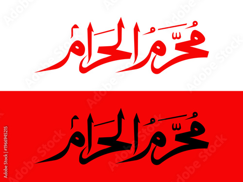 Muharram Ul Haram Typography Islamic Calligraphy Stock Illustration
