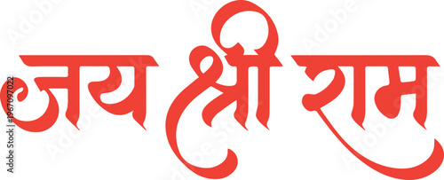 Hindi Calligraphy of "Jai Shree Ram" in Red Color. Jai Shree Ram Hindi Religious Text Illustration