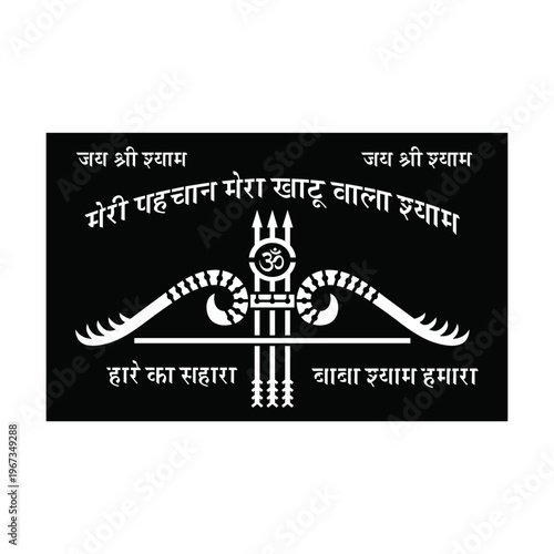 Tableau sur toile Khatu Shyam Jai Shree Shyam Black and White Hindi Logo Design