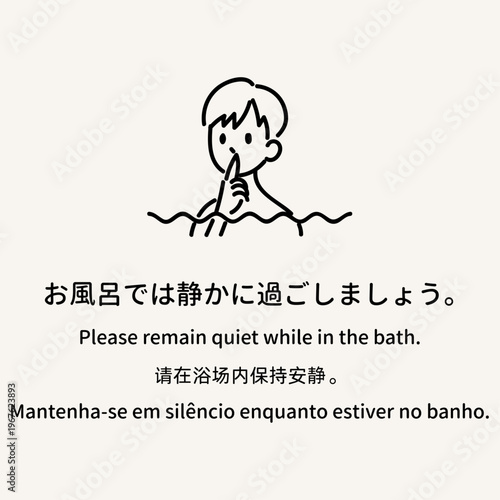 入浴マナー お風呂では静かに 多言語案内イラスト 温泉 銭湯 Bathhouse Etiquette Please remain quiet in the bath multilingual illustration Onsen Sento