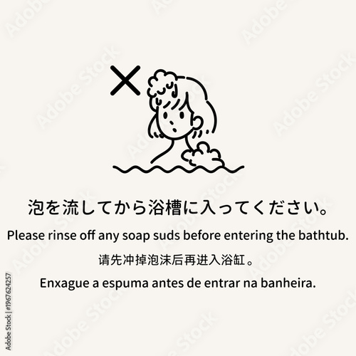 入浴マナー 泡を流してから入浴 多言語案内イラスト 温泉 銭湯 Bathhouse Etiquette Rinse off soap before bathing multilingual illustration Onsen Sento rules