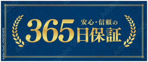 180日保証の信頼バッジ｜紺色背景と月桂樹のゴールドが映える日本語ベクター素材