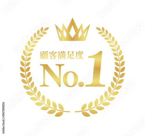 顧客満足度No.1の正方形ゴールドバッジ | 王冠と月桂樹の実績アイコン | 日本語ベクター素材