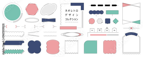 ネオレトロ・ニューレトロなデザインフレームとあしらいのセット　背景透過・文字なし／80年代・レトロモダン・デザインパーツ