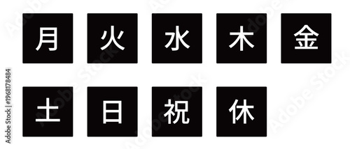 曜日のイラストマークのセット　四角に白文字、背景透過、モノクロ

