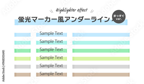 蛍光マーカー風アンダーラインセット（寒色系カラー・直線ハイライト装飾素材）