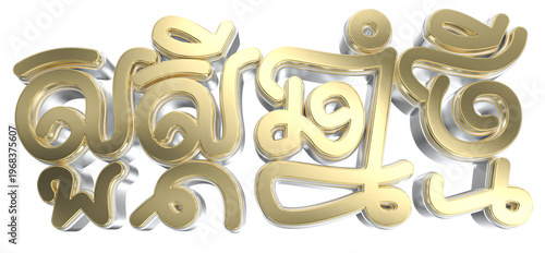 Happy Khmer New Year Text 3D