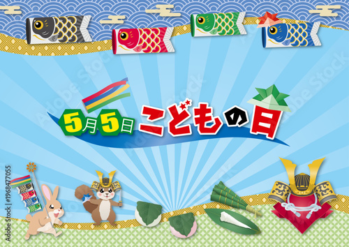 こどもの日イメージイラスト
