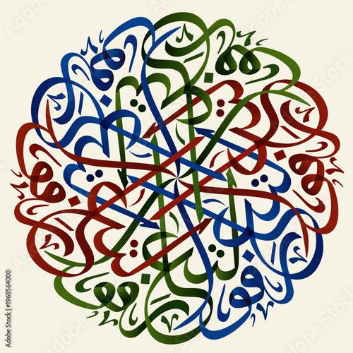 Arabic Calligraphy Geometric Circle Pattern Islamic Art Mandala Vector Design