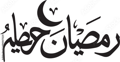 Arabic calligraphy translation is great ramadan with crescent moon and stars on transparent background