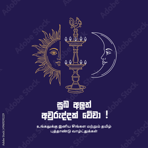 Sinhala and Tamil New Year Wishes Traditional Sri Lankan Sun Moon Oil Lamp Illustration - Suba Aluth Awuruddak Weva