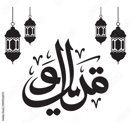 Arabic calligraphy of the word 'Qadar' with hanging lanterns, symbolizing destiny and Islamic tradition.
