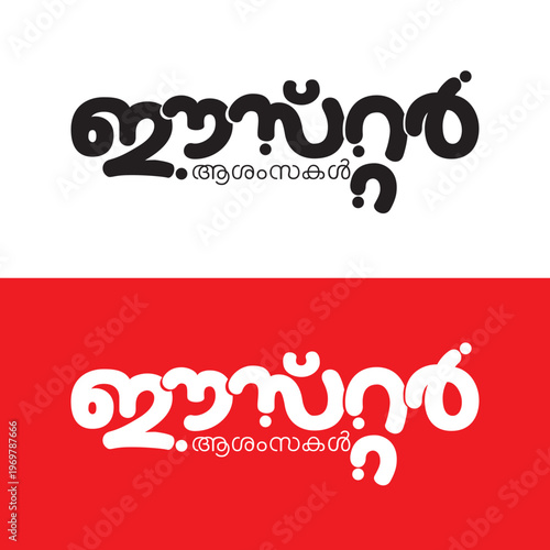 Happy Easter Malayalam Typography | Christian Festival Resurrection Day Greeting Design Vector file.