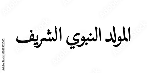 Mawlid al Nabawi al Sharif is the celebration of the birth of Prophet Muhammad, regarded as an important Islamic occasion observed with remembrance, blessings, and devotion. The event reflects faith, 