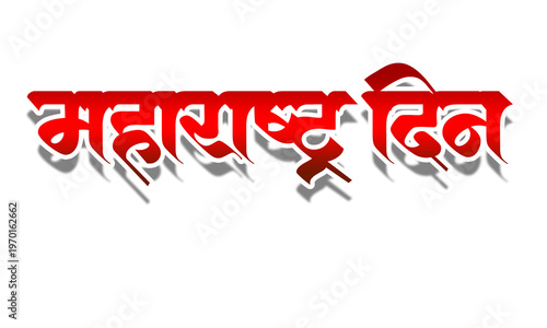 Obraz na plátne Maharashtra Din Bold Red 3D Marathi Calligraphy Typography Design for Maharashtr