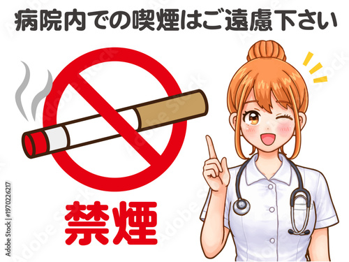 禁煙のお願いをする看護師の女性のアニメ系イラスト素材2