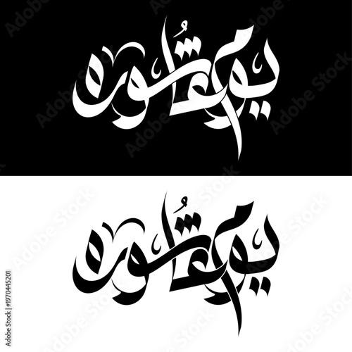 Muharram Arabic Calligraphy Vector | Islamic Ashura Typography Design Karbala, shahadat 