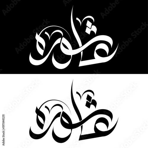 Muharram Arabic Calligraphy Vector | Islamic Ashura Typography Design Karbala, shahadat 