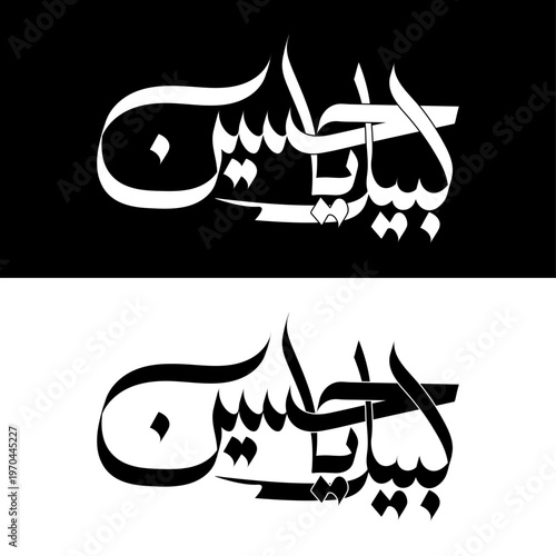 Labbaik Ya Hussain Arabic Calligraphy Vector | Islamic Muharram Design
