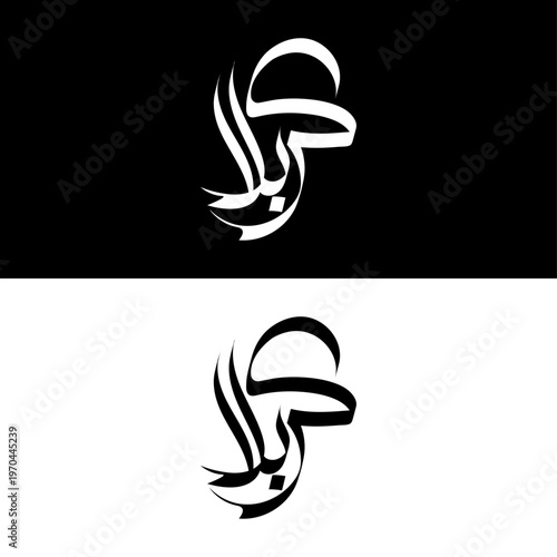 Muharram Arabic Calligraphy Vector | Islamic Ashura Typography Design Karbala, shahadat 